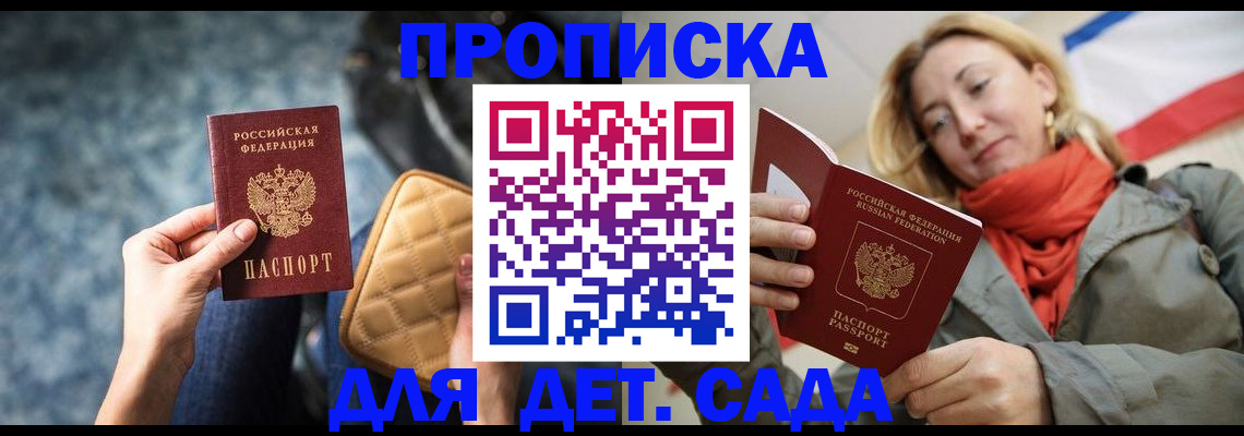 прописка в Зверево