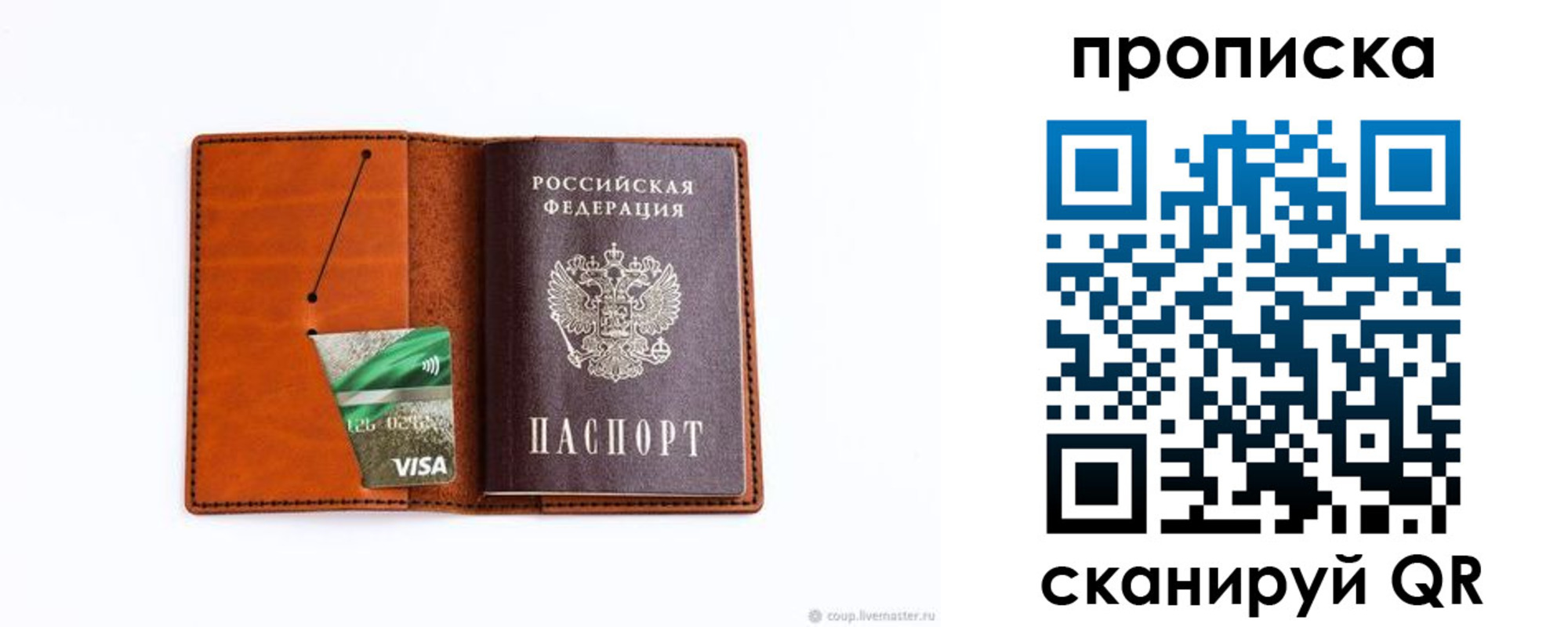 прописка штамп в Зверево
