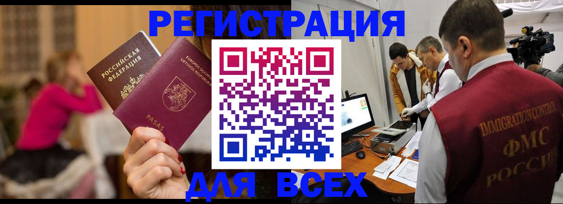 прописка законно в Зверево