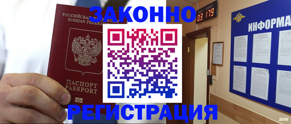 прописка гарантия в Зверево