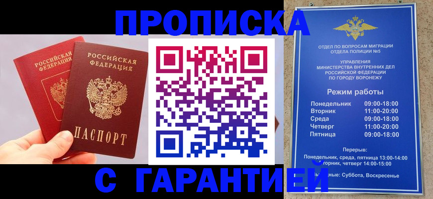 прописка паспорт в Зверево