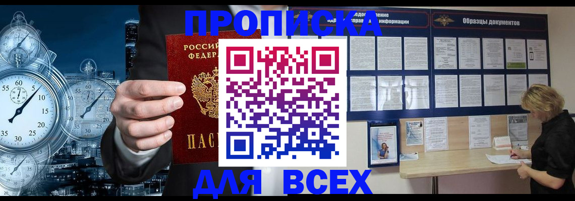 временная регистрация недорого в Зверево